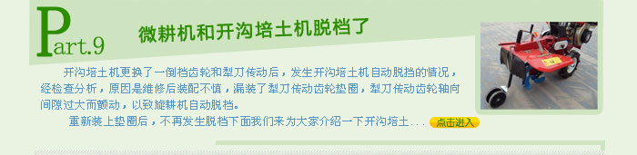微耕機和開溝培土機脫檔了